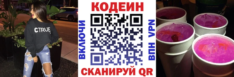 наркота Ленинградская Codein Purple Drank